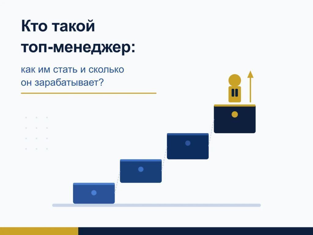 Иллюстрация карьерного пути топ-менеджера: фигура руководителя на вершине организационной иерархии с графиками роста