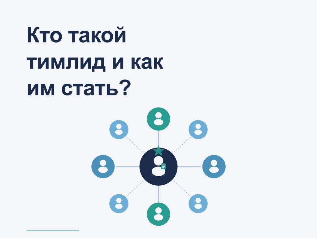 Иллюстрация тимлида в центре командной структуры с графиками и задачами вокруг